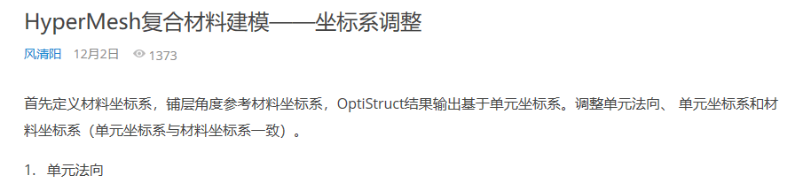 在HyperMesh中通过曲线定义材料方向（模拟纤维缠绕方向）的图1